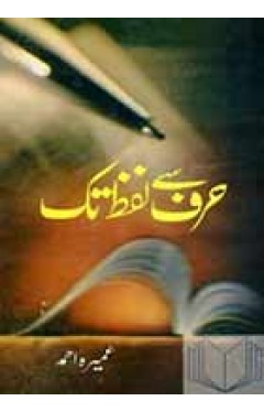 HARF SE LAFZ TAK (HB)